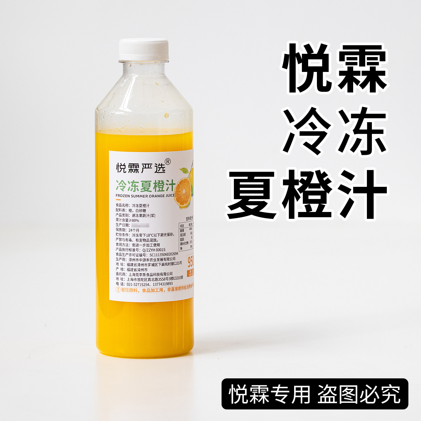 悦霖严选冷冻夏橙汁果蔬汁原料 茶饮奶茶原料950g,咖啡/麦片/冲饮,纯果蔬汁/纯果汁,淘宝优惠券,粉丝福利购,淘宝优惠卷