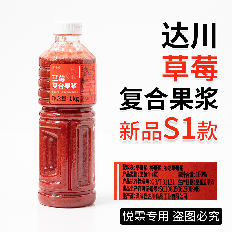 达川新款草莓复合果浆 芝芝莓莓多肉莓莓奶茶店茶饮原料,咖啡/麦片/冲饮,纯果蔬汁/纯果汁,淘宝优惠券,粉丝福利购,淘宝优惠卷