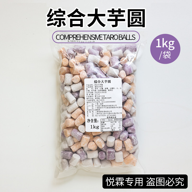 悦霖严选冷冻综合大芋圆三色彩色大芋圆甜品店奶茶店专用原料1kg,粮油调味/速食/干货/烘焙,芋圆,淘宝优惠券,粉丝福利购,淘宝优惠卷