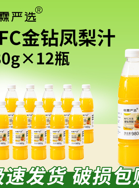 悦霖严选NFC冷冻金钻凤梨汁甜品烘焙奶茶店茶饮原料果汁980g*12瓶