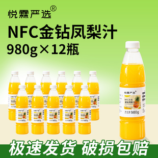 悦霖严选NFC冷冻金钻凤梨汁甜品烘焙奶茶店茶饮原料果汁980g 12瓶