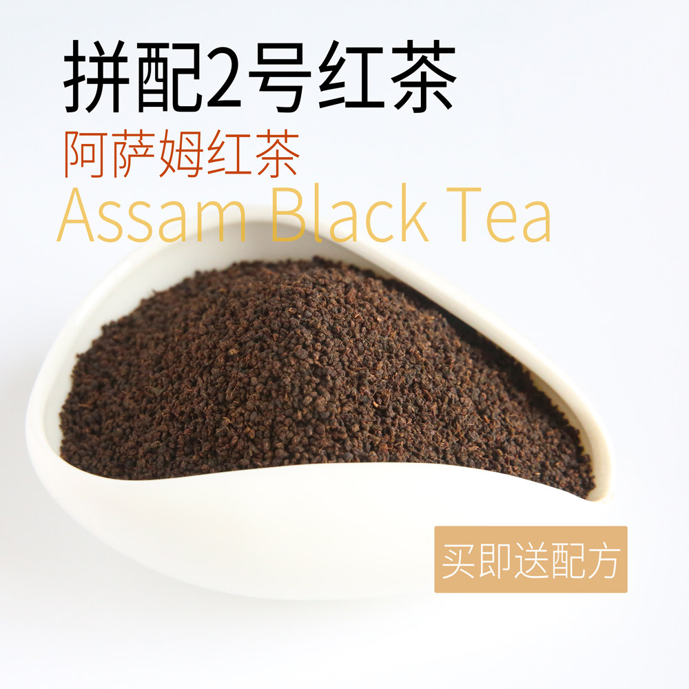 新荣阳意利拼配2号红茶CTC阿萨姆红碎茶珍珠奶茶专用原材料500g装,茶,代用/花草茶,淘宝优惠券,粉丝福利购,淘宝优惠卷