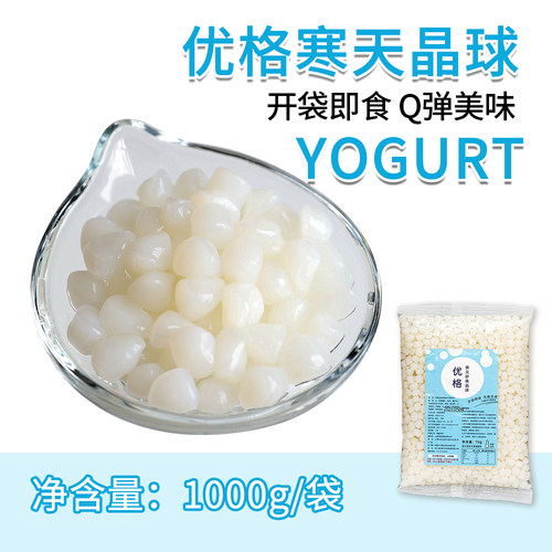 寒天晶球水晶优格味免煮珍珠