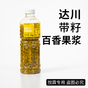 达川带籽百香果原浆冷冻鲜榨百香果双响炮百香凤梨奶茶店专用原料
