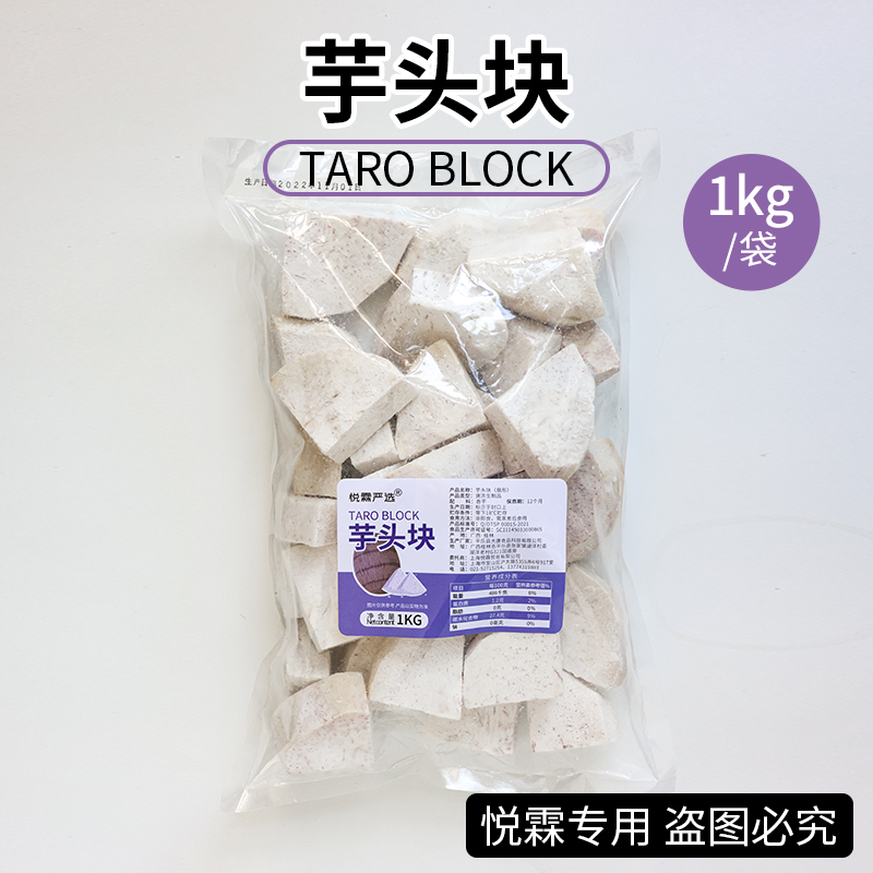 悦霖严选冷冻芋头块扇形