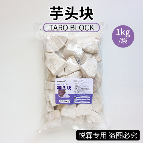 悦霖严选冷冻芋头块扇形