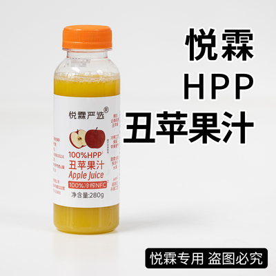 悦霖严选冷冻HPP超高压杀菌工艺丑苹果汁奶茶茶饮专用原材料280g