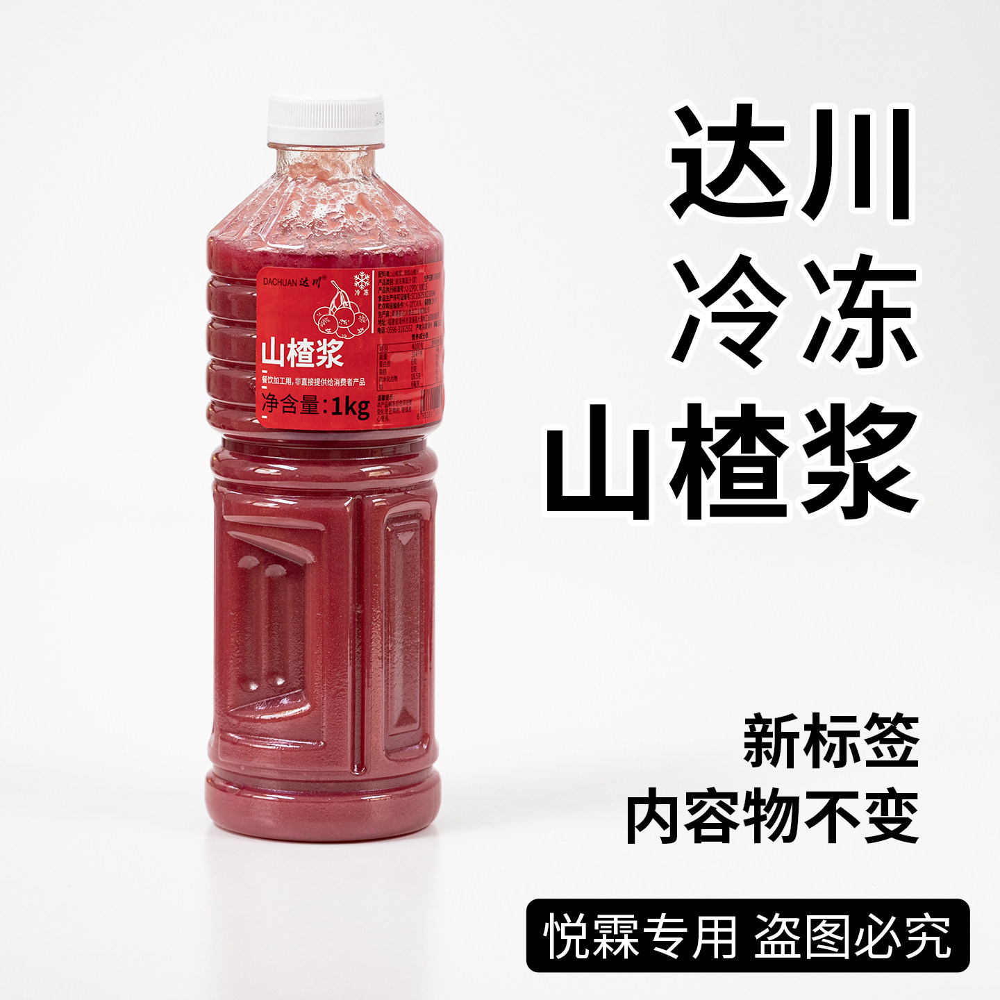 冷冻山楂浆果蔬汁奶茶专用原料