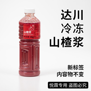 达川冷冻山楂原浆 果蔬汁浆咖啡奶茶专用原料