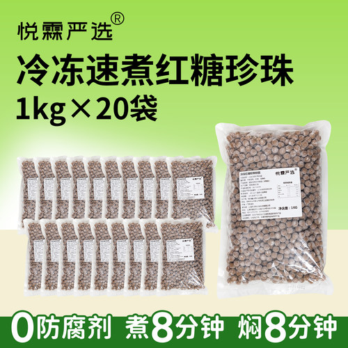悦霖冷冻红糖珍珠粉圆