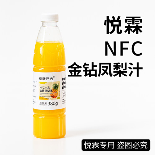 悦霖严选NFC冷冻金钻凤梨汁甜品烘焙奶茶店茶饮原料果汁980g/瓶