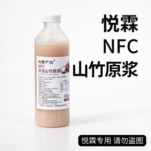悦霖严选NFC冷冻山竹原浆果茶奶茶茶饮原材料950g