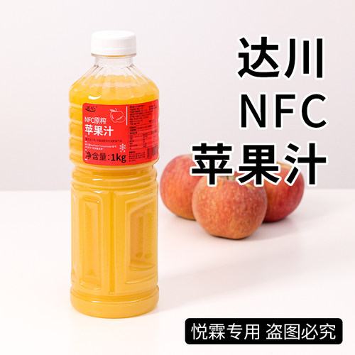 达川冷冻苹果原汁果蔬汁浆