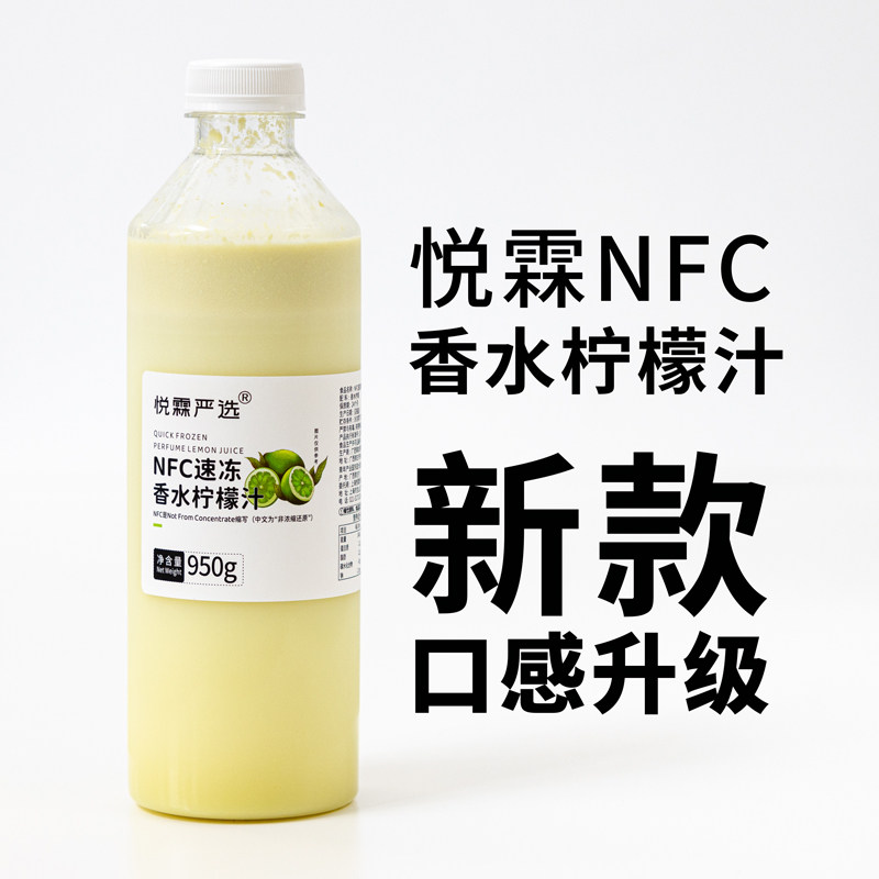 悦霖严选NFC冷冻原榨广东香水柠檬汁原谅绿苦瓜柠檬茶专用原材料