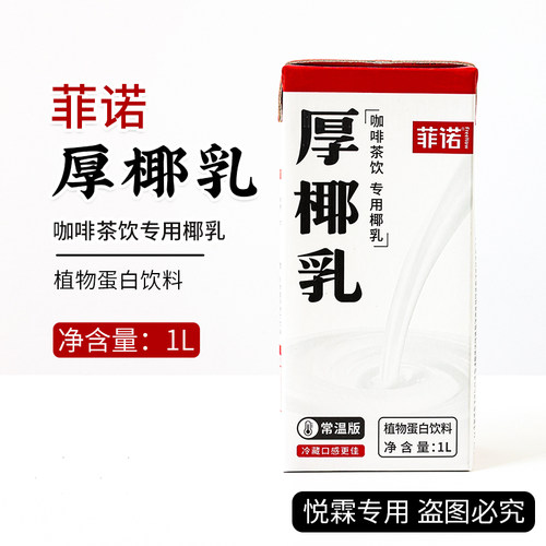 植物蛋白饮料生椰拿铁