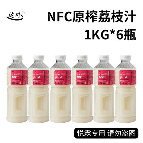 达川NFC冷冻荔枝汁奶茶店专用