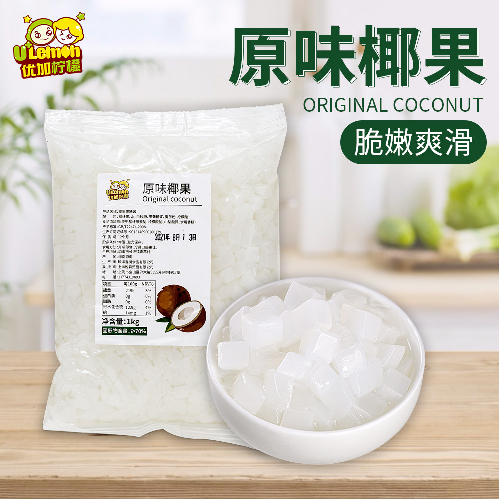 20袋/箱 优加柠檬原味椰果 珍珠奶茶专用原料配料椰果果肉椰果粒,咖啡/麦片/冲饮,珍珠奶茶粉,淘宝优惠券,粉丝福利购,淘宝优惠卷