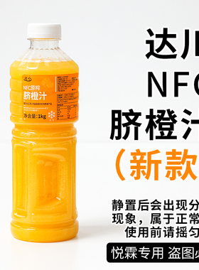 达川NFC原榨脐橙汁果蔬汁原浆霸气橙子咖啡烘焙奶茶原料100%果汁