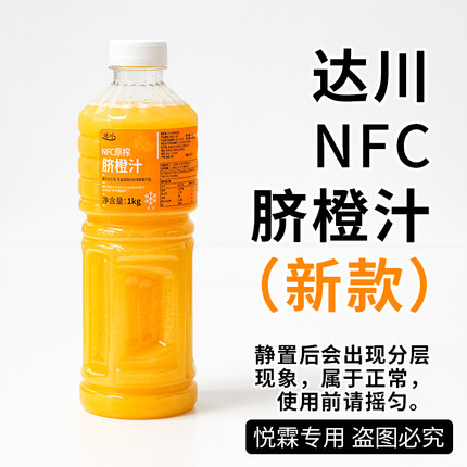 达川NFC原榨脐橙汁果蔬汁原浆霸气橙子咖啡烘焙奶茶原料100%果汁