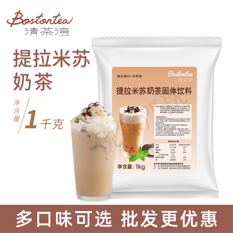 清茶湾提拉米苏奶茶粉1kg速溶袋装奶茶粉 大闽三合一速溶奶茶包邮