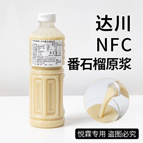 NFC白番石榴原浆果蔬汁茶饮原料