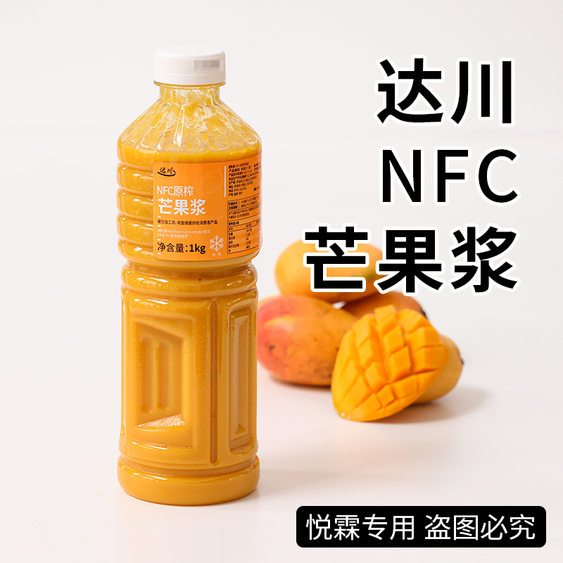 达川NFC芒果汁原浆奶茶店专用网红杨枝甘露芝芝芒芒专用原料-封面