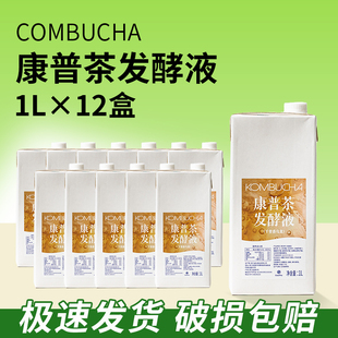 整箱12盒COMBUCHA康普茶发酵液千里香乌龙茶汤奶茶店专用原料1L