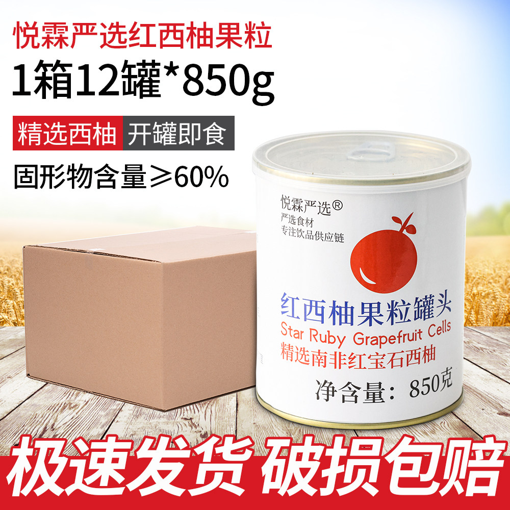 悦霖严选红西柚颗粒罐头850g