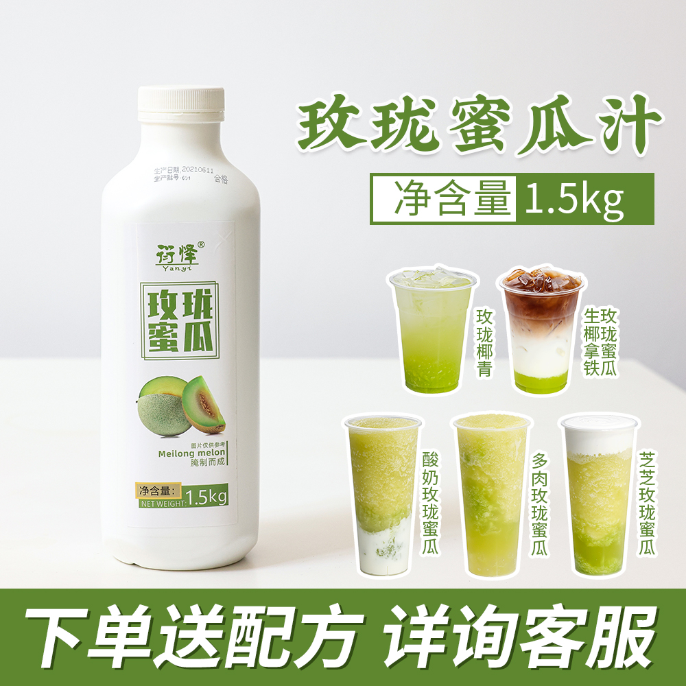 衍怿腌制而成玫珑蜜瓜 1.5kg饮料浓浆