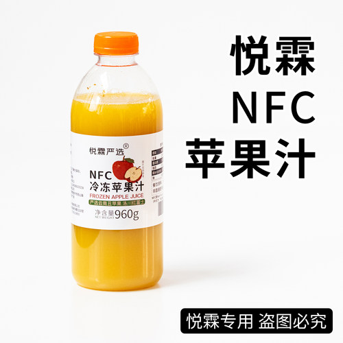 悦霖严选冷冻NFC苹果汁果蔬汁原料 茶饮奶茶原料960g