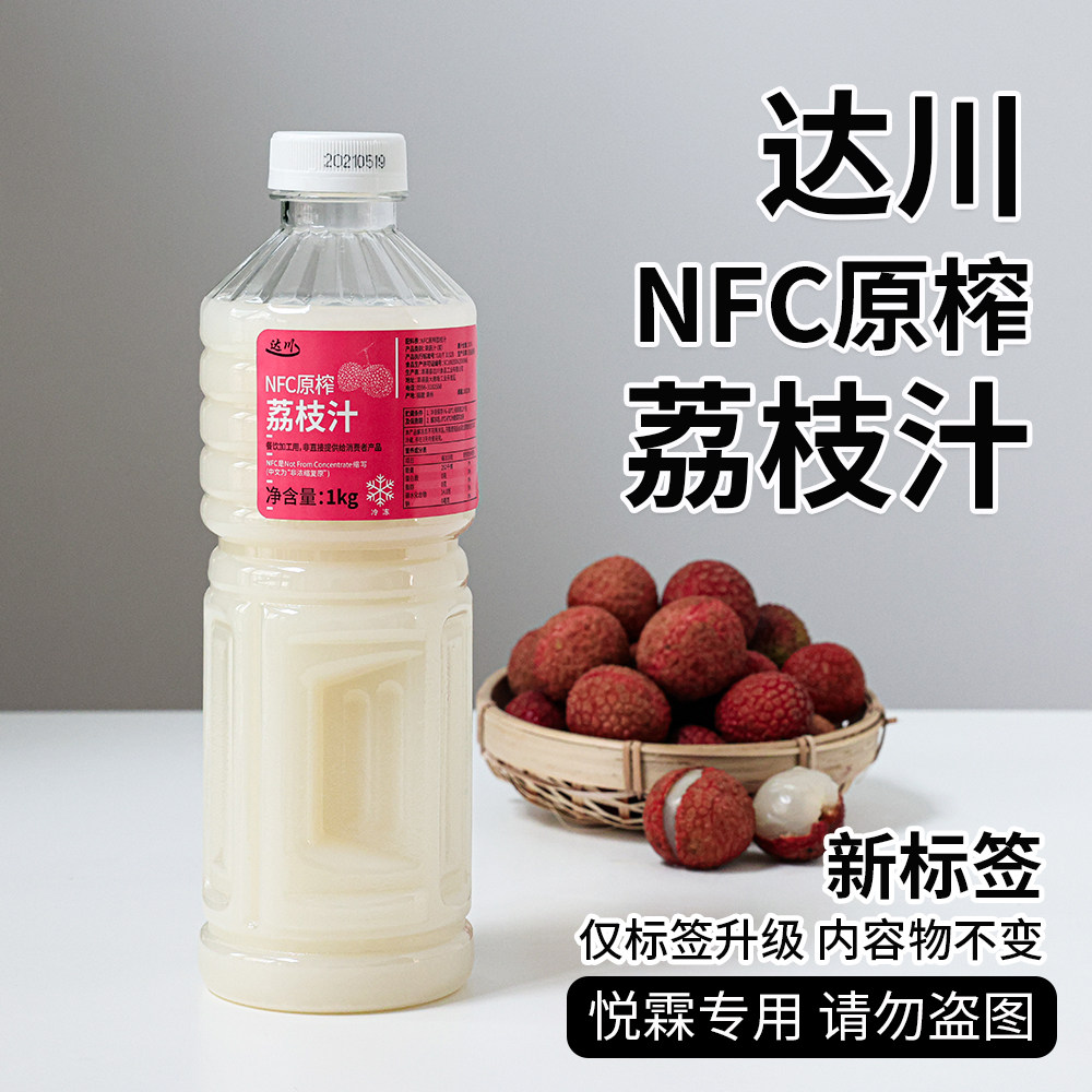 达川NFC冷冻荔枝汁原浆 茶饮咖啡原料多肉粉荔醉醉粉荔原料,咖啡/麦片/冲饮,纯果蔬汁/纯果汁,淘宝优惠券,粉丝福利购,淘宝优惠卷