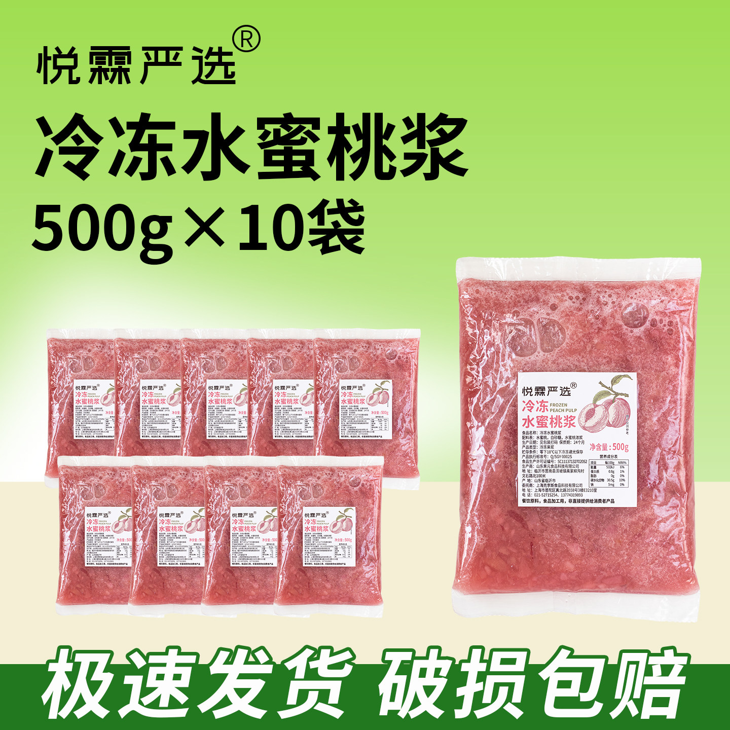 整箱10袋*500g 悦霖严选冷冻水蜜桃浆蜜桃气泡原料茶饮奶茶原料,咖啡/麦片/冲饮,纯果蔬汁/纯果汁,淘宝优惠券,粉丝福利购,淘宝优惠卷