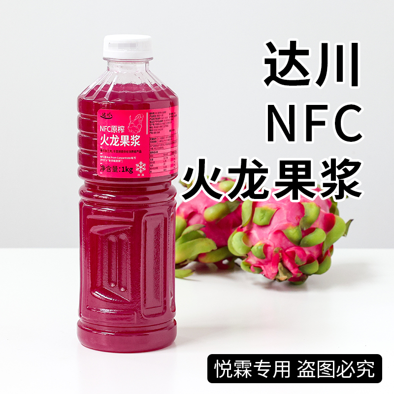 达川冷冻NFC红心火龙果汁原浆红果小姐姐珍珠奶茶连锁店专用配料 咖啡/麦片/冲饮 纯果蔬汁/纯果汁 原图主图