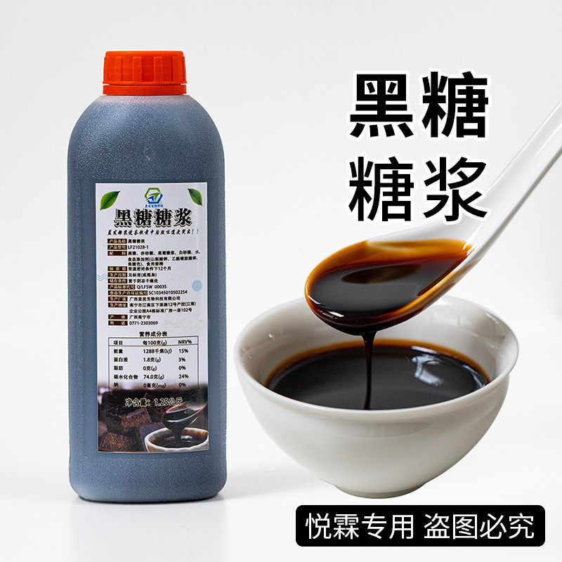 黑糖糖浆糍粑冰粉珍珠脏脏奶茶商用奶茶店茶饮原料1.25kg/瓶