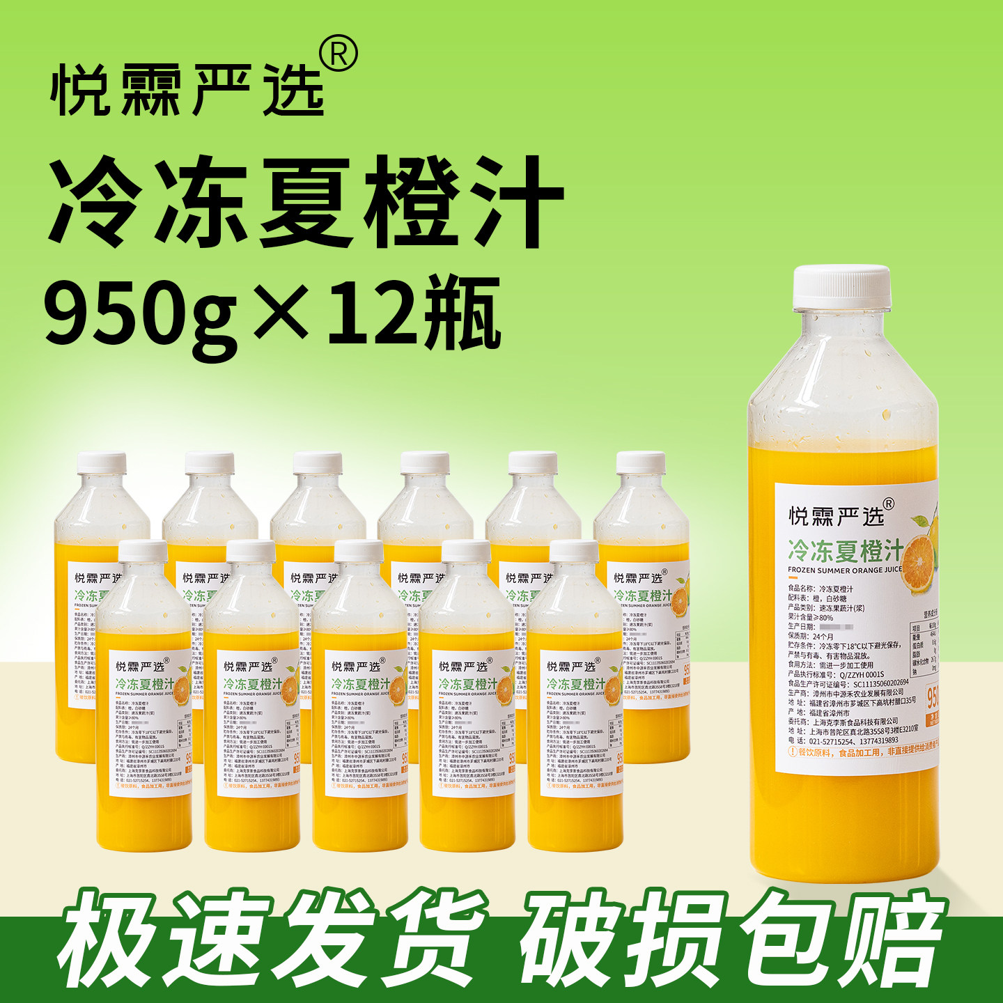 整箱12瓶 悦霖严选冷冻夏橙汁果蔬汁原料 茶饮奶茶原料950g,咖啡/麦片/冲饮,纯果蔬汁/纯果汁,淘宝优惠券,粉丝福利购,淘宝优惠卷