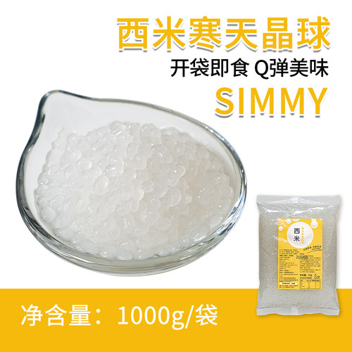 寒天晶球水晶原味西米脆波波