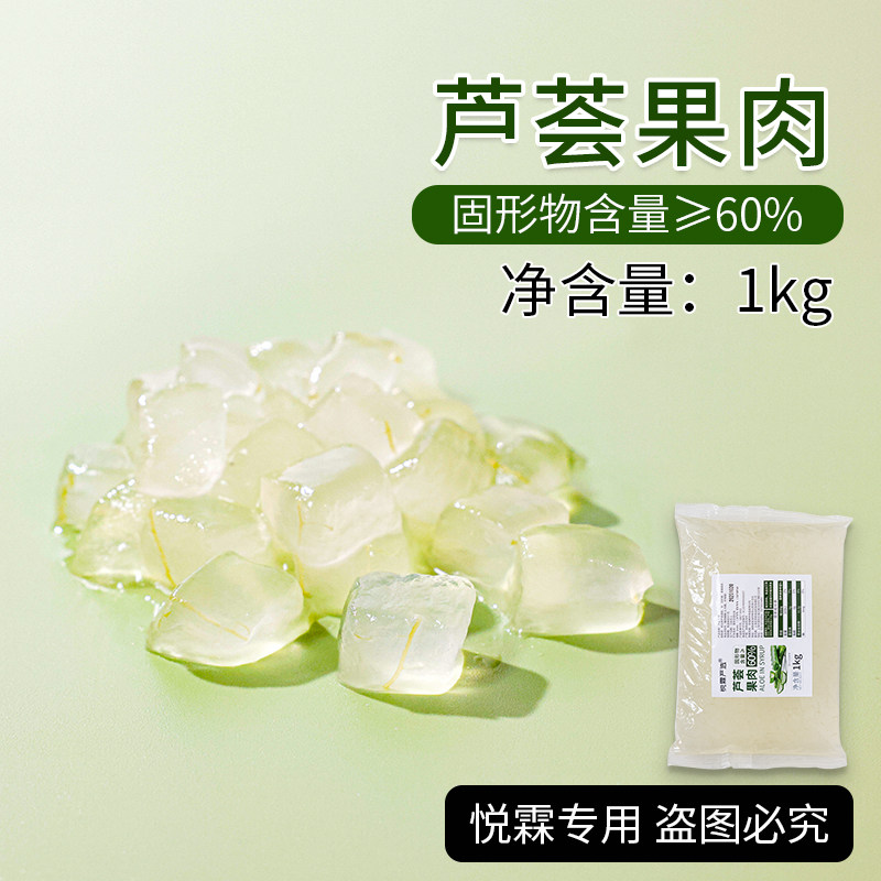 悦霖严选芦荟果肉颗粒奶茶店专用凝胶糖水果粒袋装原料即食1kg,咖啡/麦片/冲饮,珍珠奶茶粉,淘宝优惠券,粉丝福利购,淘宝优惠卷