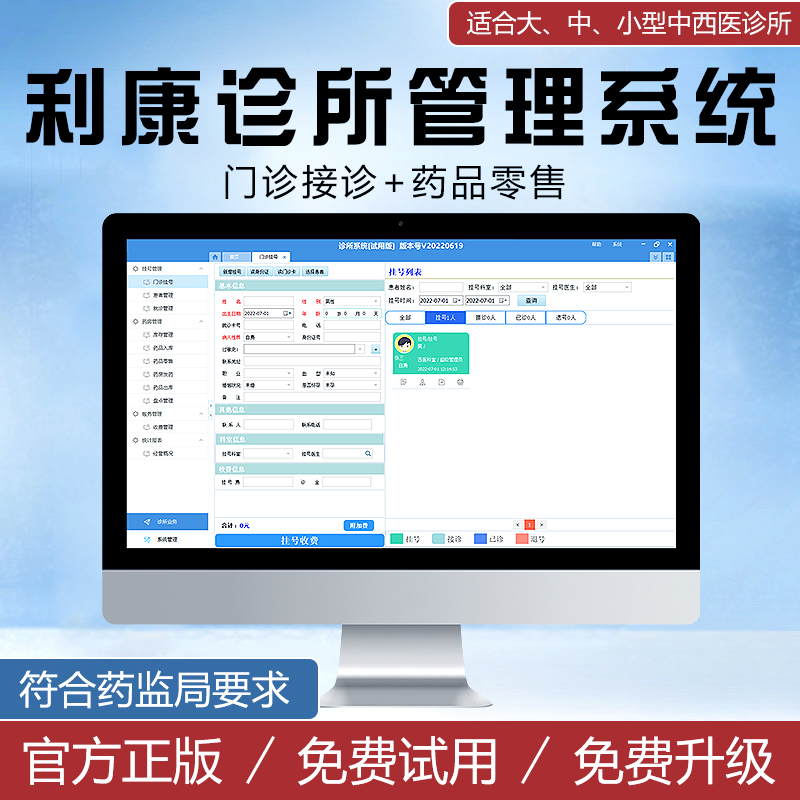 利康中西医门诊软件诊所系统管理收款软件中药处方销售中医馆收银