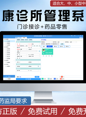 利康中西医门诊软件中药处方销售诊所管理收款软件中医馆收银系统