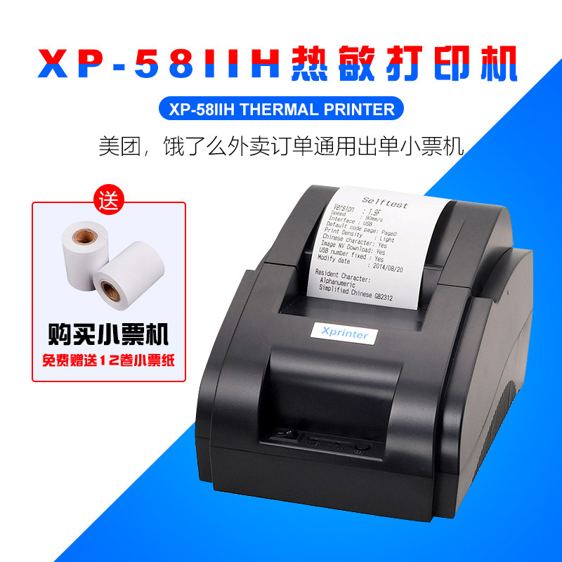 小票打印机POS58兼容拓思软件可打GSP标准送纸新款清晰快速质量优