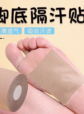 脚底隔汗贴干爽呵护无痕透气舒适脚底贴吸湿排汗轻薄防滑吸汗神器