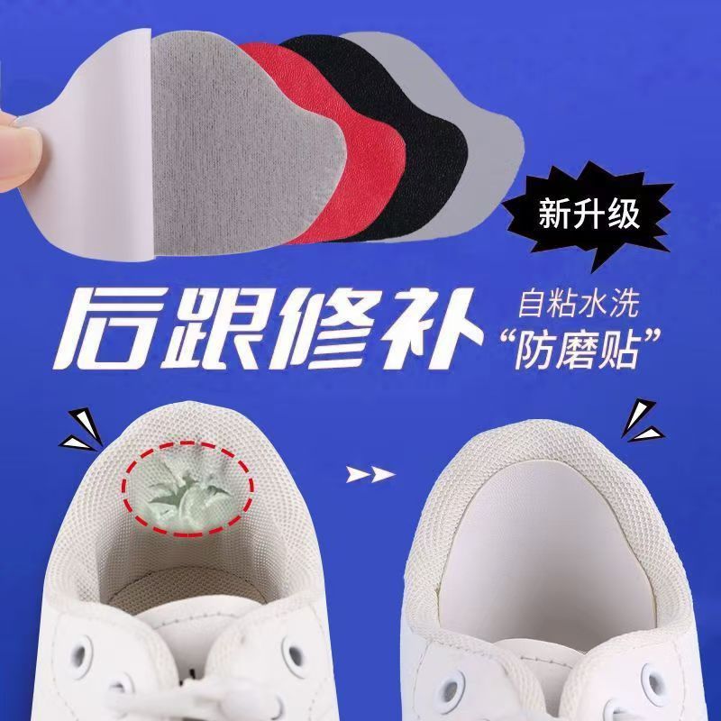 运动鞋后跟磨损修复破洞修补防磨贴内衬补鞋贴脚后垫跟内粘贴粘补