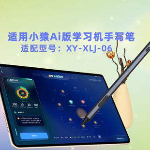 XLJ 学习机手写笔S2学练机触屏智能笔XY 06作答题笔 小猿Ai版 适用