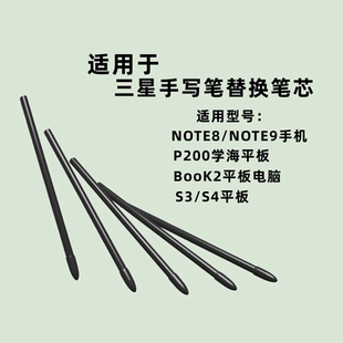 Spen 9电磁笔尖笔夹款 Book2 P200平板替换笔芯note8 适用三星S3S4