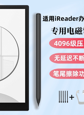适用于掌阅iReader手写笔Smart5pro/4/3/2/xs电磁笔X-pen电子书笔