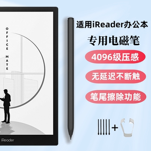 适用于掌阅iReader手写笔Smart5pro/4/3/2/xs电磁笔X-pen电子书笔