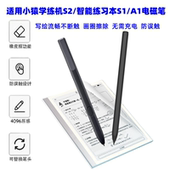 适用小猿学练机S2电磁笔猿辅导学习机A1智能练习本S1墨水屏手写笔