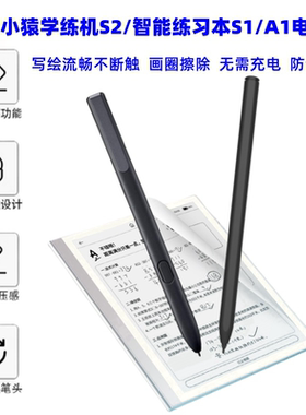 适用小猿学练机S2电磁笔猿辅导学习机A1智能练习本S1墨水屏手写笔