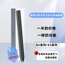 T2MAX水墨屏电子书 适用科大讯飞电磁笔X3智能办公本Airpro手写T1