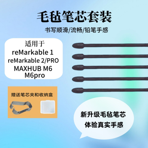remarkable1/2手写笔芯墨水屏笔